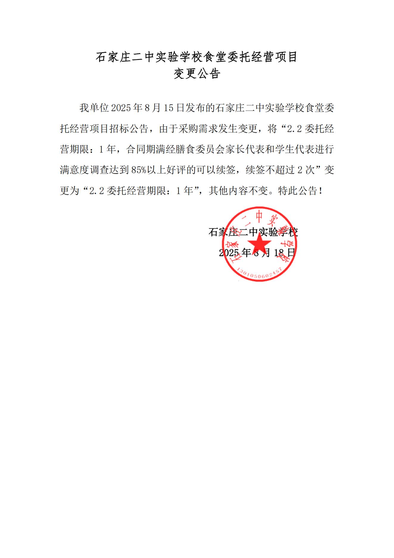 变更公告_01.jpg